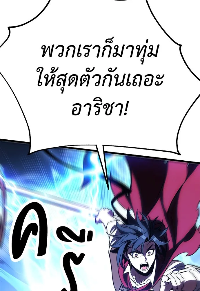 ไอ้เพลเยอร์นั่น ฉันฆ่ามันเอง ตอนที่ 49 รูปที่ 197