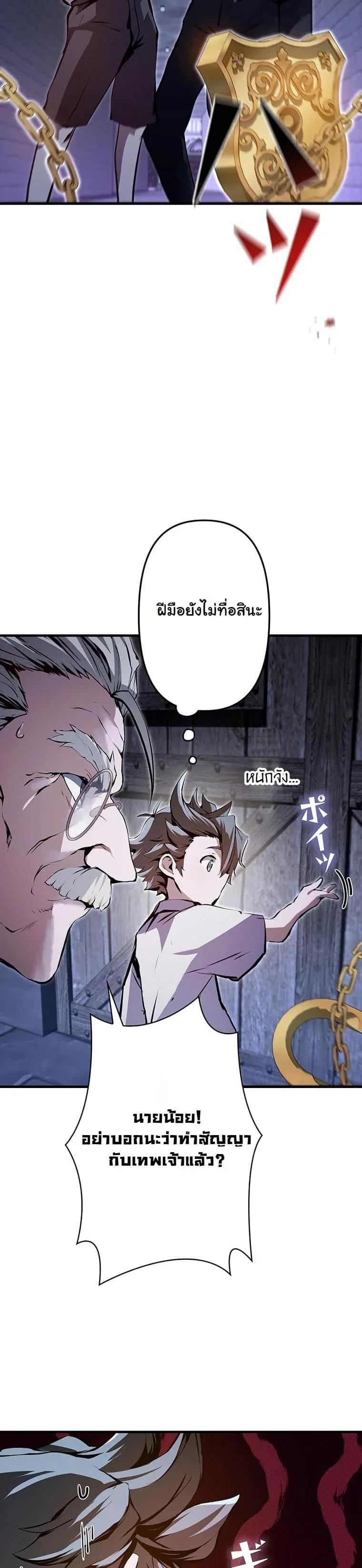 I Became a Cheat-Level Skill Thief ราช_นจอมโจรปล_นสก_ลเทพ ตอนที่ ตอนที่ 3 รูปที่ 46