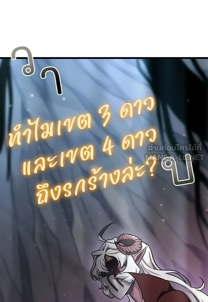 วิถีชาวนาของราชาปีศาจ ตอนที่ 41 รูปที่ 15