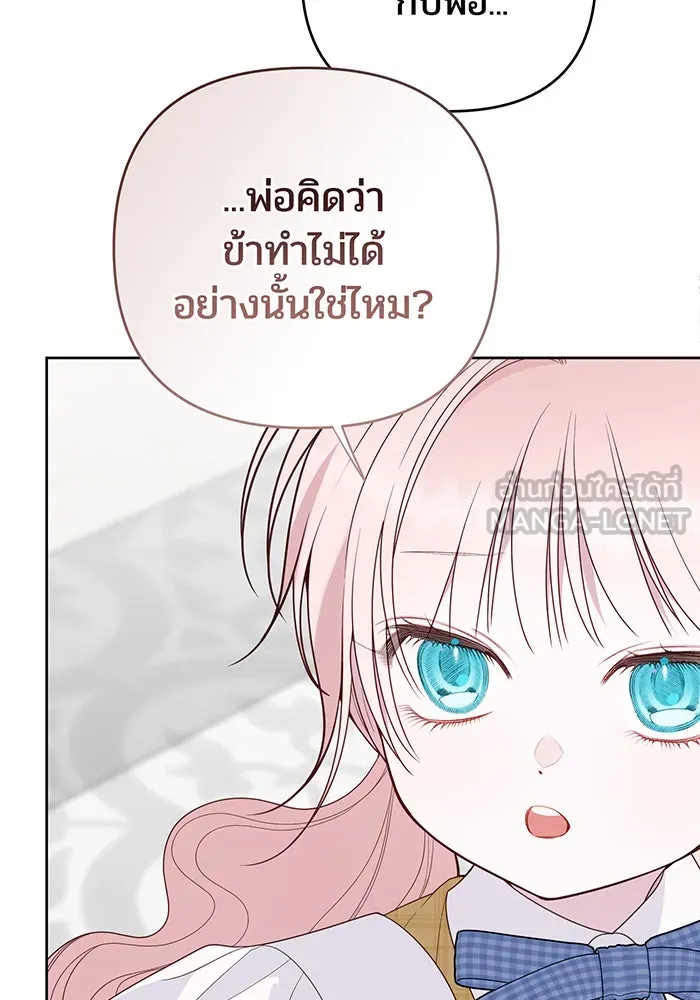 หนูน้อยทรราช ตอนที่ 122 รูปที่ 39