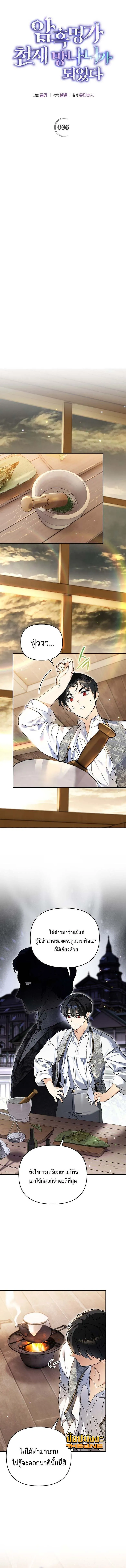 I Became the Genius Bastard of a Noble Dark Clan เก_ดใหม_เป_นอ_จฉร_ยะจอมเสเพลแห_งตระก_ลม_ด ตอนที่ ตอนที่ 36 รูปที่ 7