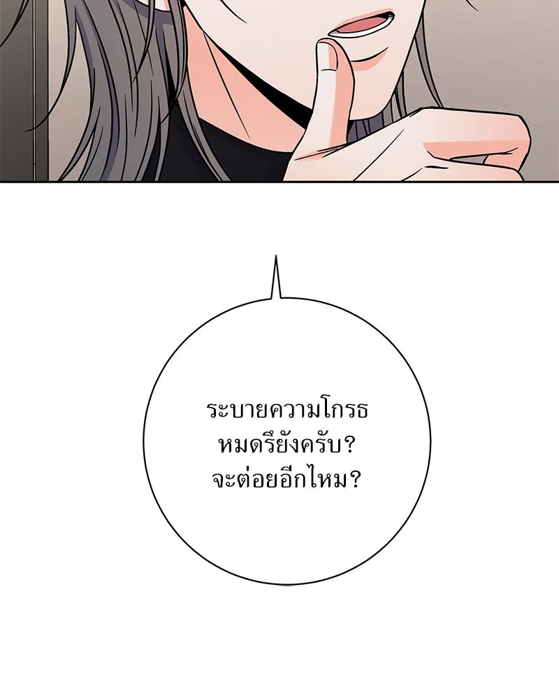 แด่ความเกลียดชัง ตอนที่ 46 รูปที่ 79