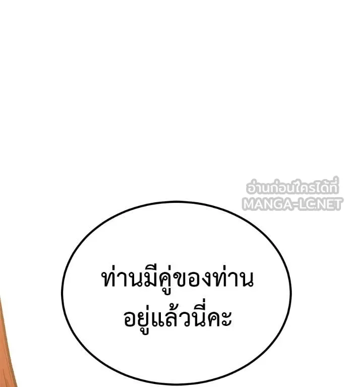 เรียกฉันว่าพระเจ้า ตอนที่ 79 รูปที่ 117