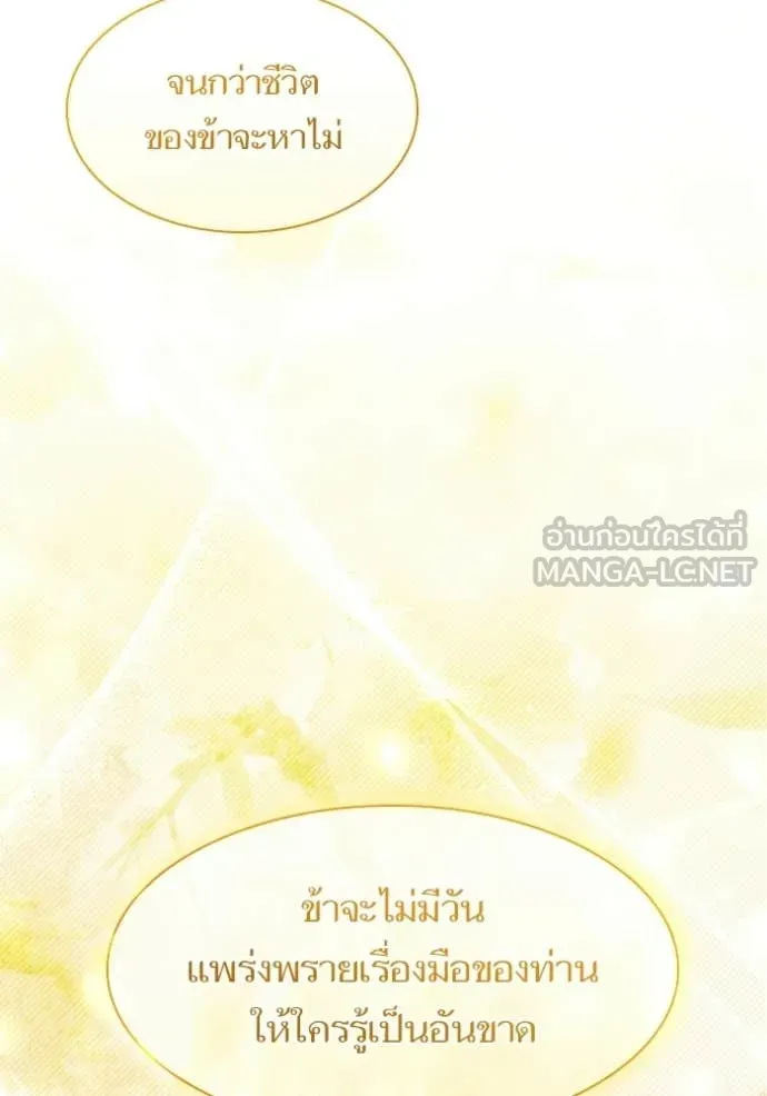 ชาตินี้น้องขอ ตอนที่ 186 รูปที่ 32