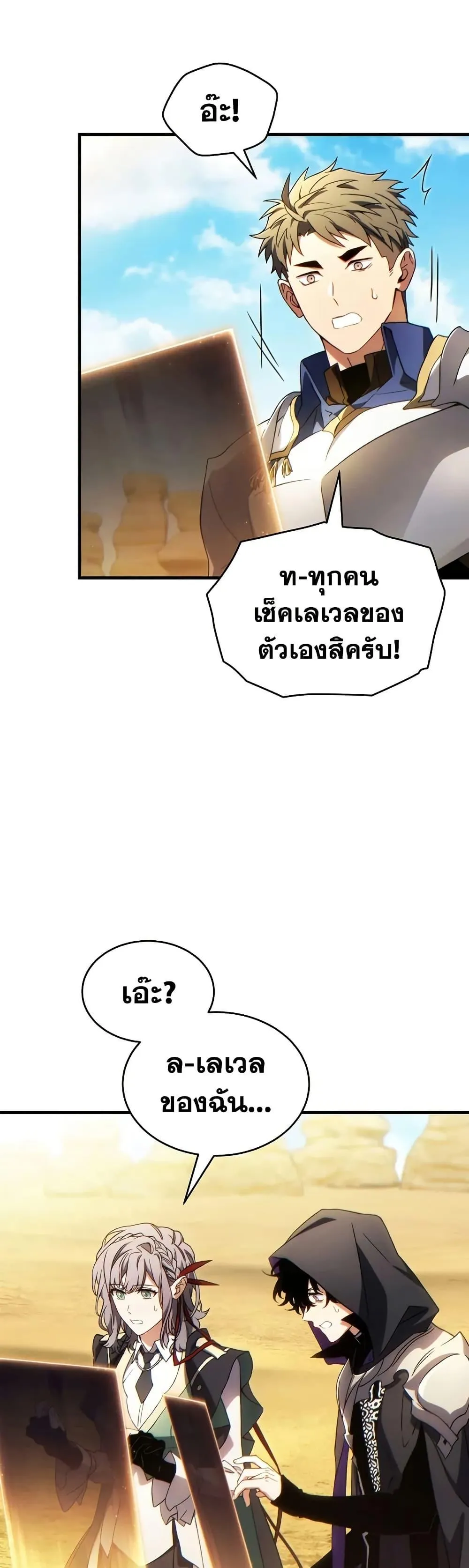 The Max-Level Player 100th Regression ตอนที่ ตอนที่ 72 รูปที่ 4