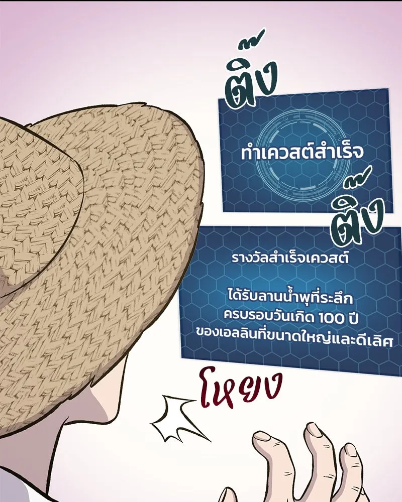 ปลูกผักพิชิตหอคอย ตอนที่ 80 รูปที่ 95