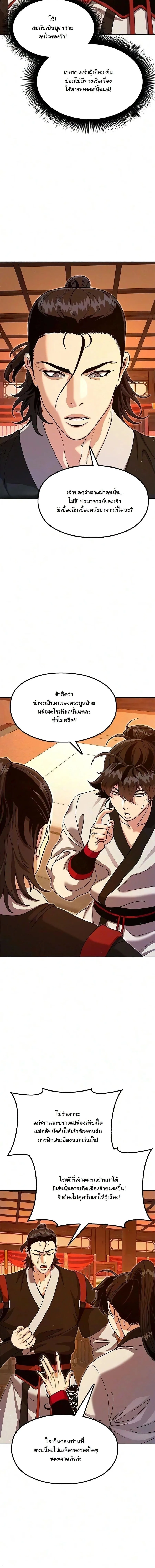 Chronicles of the Lazy Sovereign บ_นท_กของราชาจอมข_เก_ยจ ตอนที่ ตอนที่ 50 รูปที่ 13