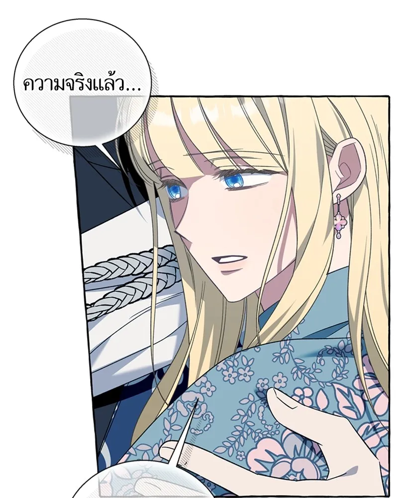 นึกว่าเป็นอิเซไคธรรมดา ตอนที่ 74 รูปที่ 86