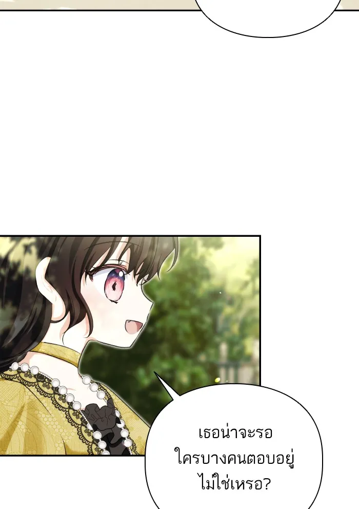 บุตรสาวของดยุกปีศาจ ตอนที่ 61 รูปที่ 32
