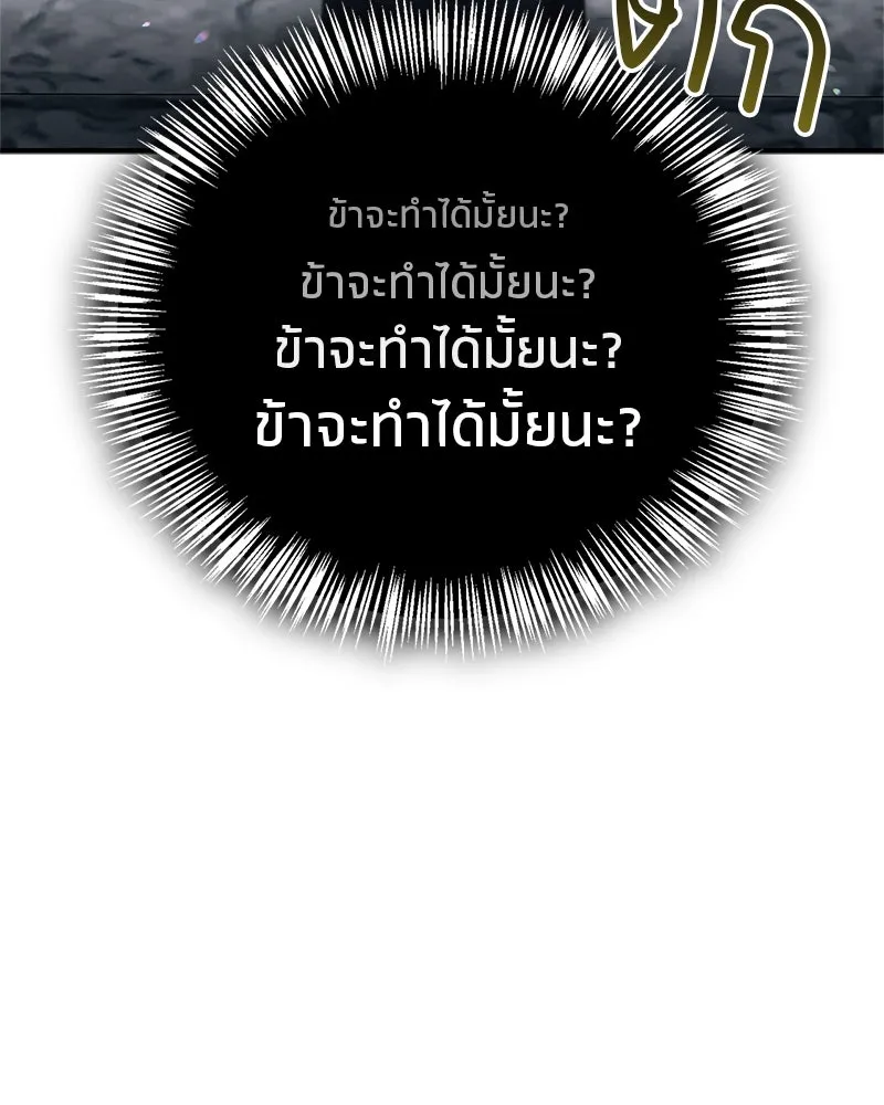 สุดยอดเทรนเนอร์แห่งยุทธภพ ตอนที่ 74 พระพุทธซูเพลกซ์ รูปที่ 116