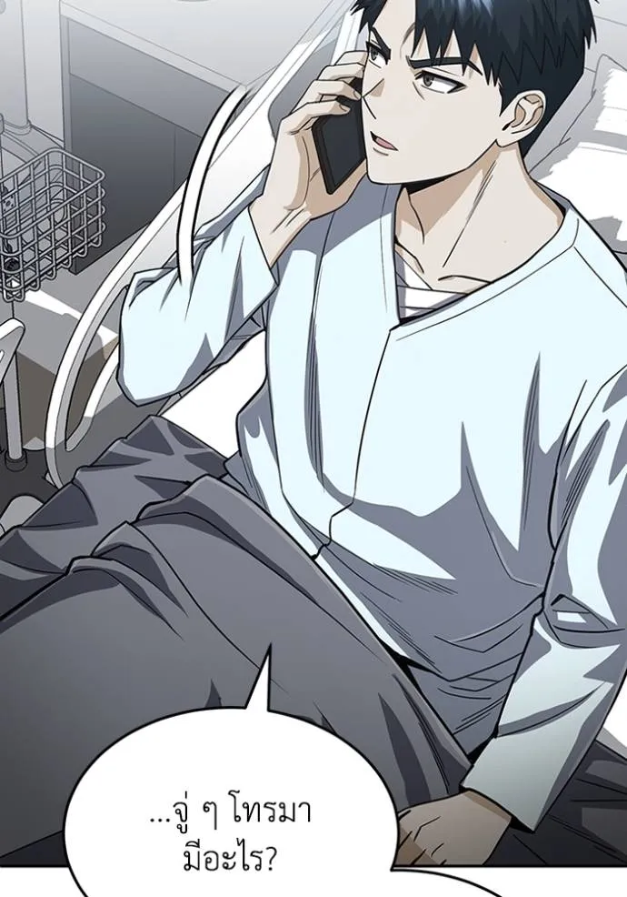 อัจฉริยะนอกคอก ตอนที่ 85 รูปที่ 50