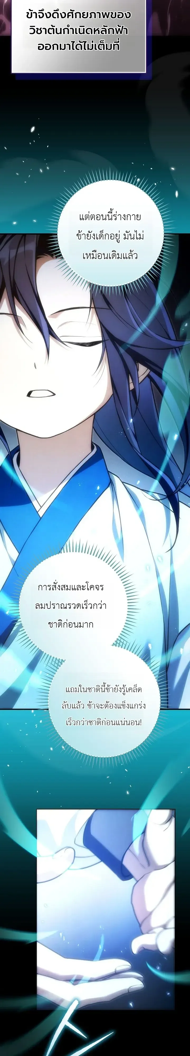 Third-Rate Martial Family Becomes the Best Under Heaven ข_าเน_ยแหละ จะพาตระก_ลช_นสามเป_นหน_งในใต_หล_า_ ตอนที่ ตอนที่ 21 รูปที่ 22