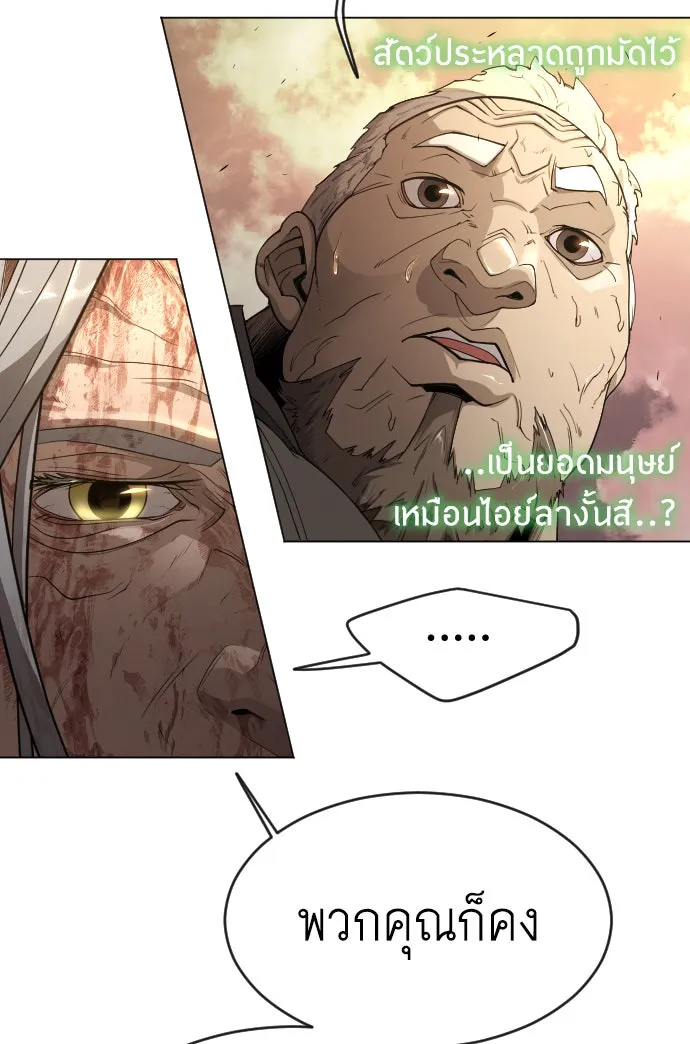 ยุคแห่งยอดมนุษย์ ตอนที่ 53 รูปที่ 52