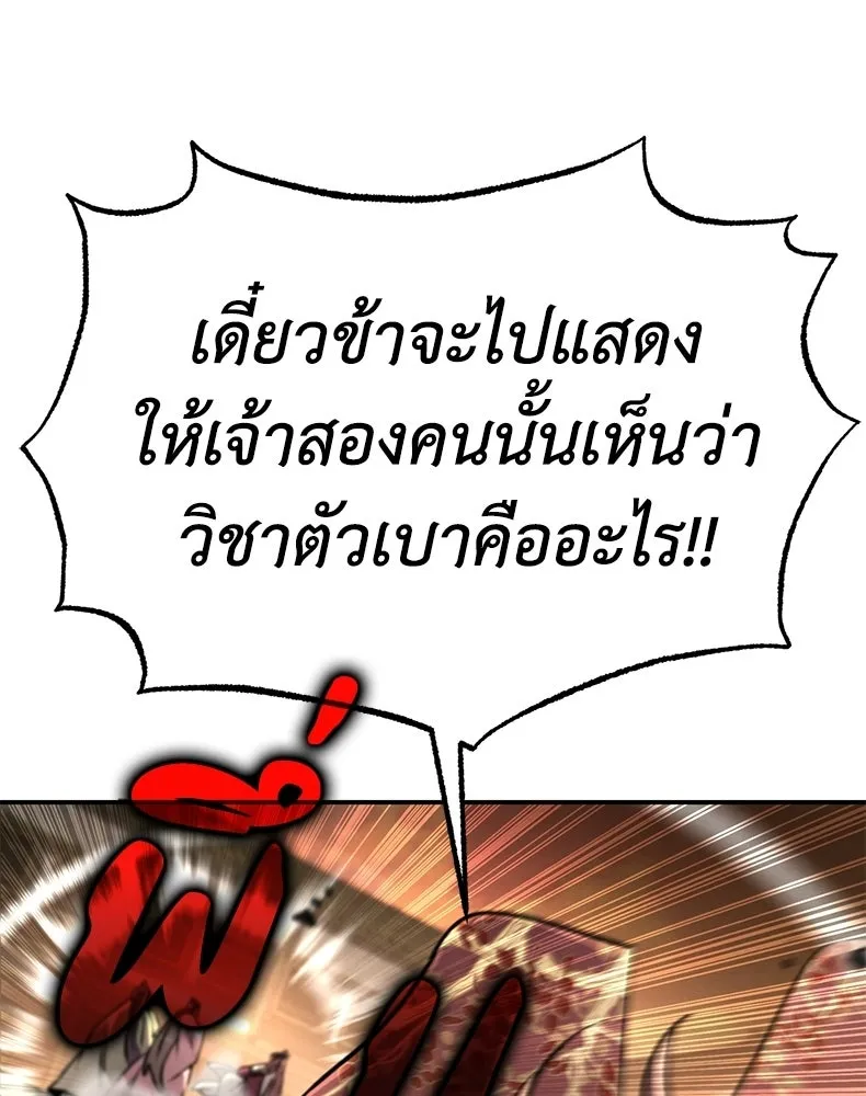 กำปั้นราชันคืนชีพ ตอนที่ 20 รูปที่ 164