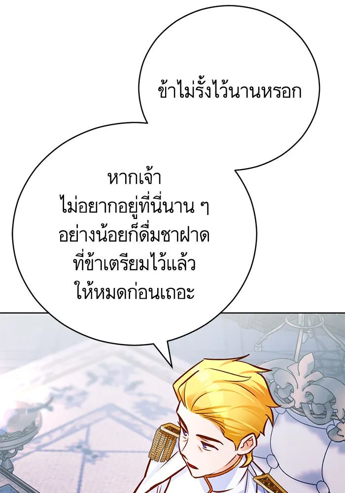 บุตรีดยุกขอไม่แต่งงานbrกับหนุ่มในฝัน ตอนที่ 74 (จบซีซัน 2) รูปที่ 74