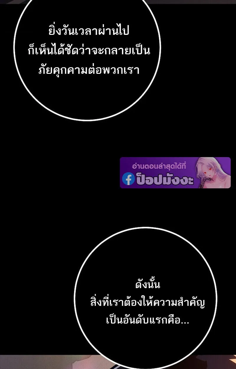 Regressing as the Reincarnated Bastard of the Sword Clan ตอนที่ ตอนที่ 65 รูปที่ 59