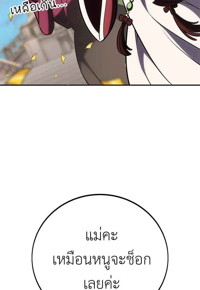 ไอ้เพลเยอร์นั่น ฉันฆ่ามันเอง ตอนที่ 69 (จบซีซัน 1) รูปที่ 130