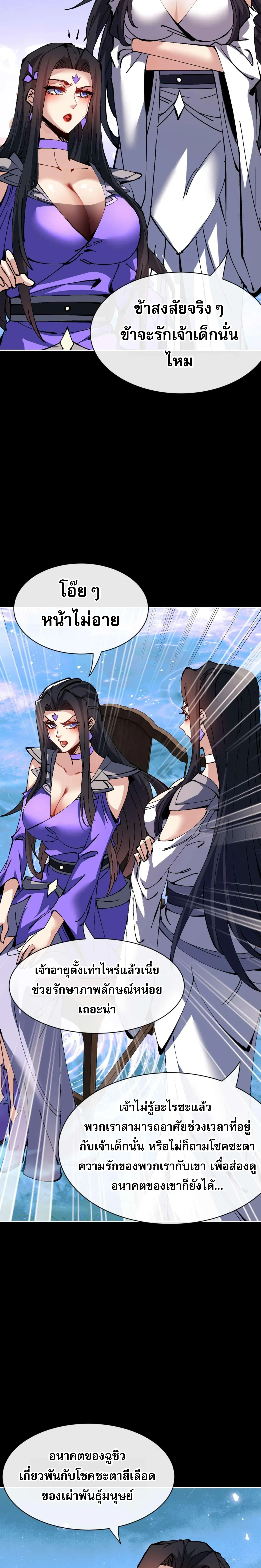 Devious Son of Heaven อาจารย_ ศ_ษย_บ_าขอกบฎนะขอร_บ ตอนที่ ตอนที่ 105 รูปที่ 21