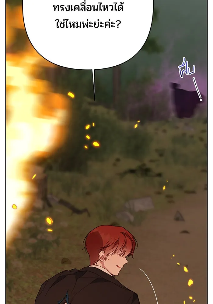 หนูน้อยทรราช ตอนที่ 41 รูปที่ 73