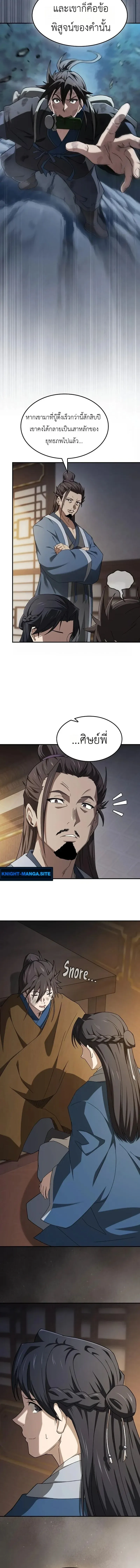 Pay-to-Win Martial God เทพสงครามเง_นสด ตอนที่ ตอนที่ 7 รูปที่ 8