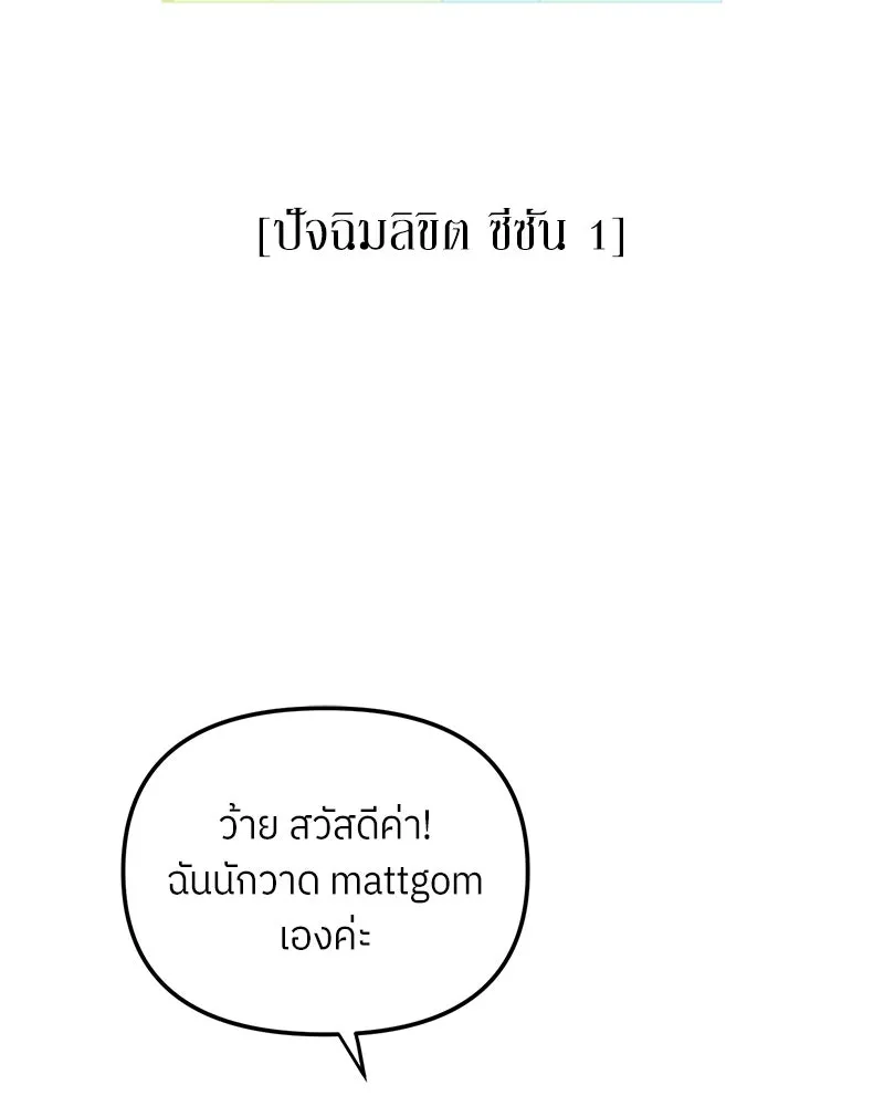 ย้อนเวลามาเป็นมักเน่ ตอนที่ รีวิวซีซัน 1 รูปที่ 2