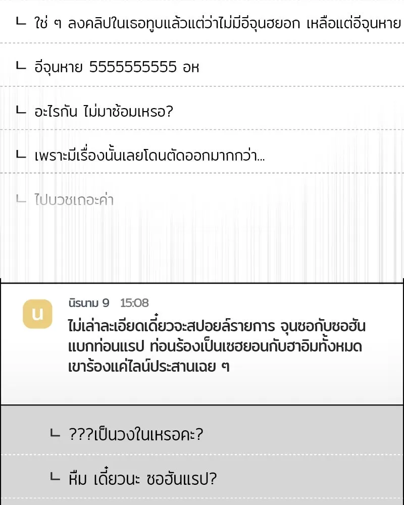 ย้อนเวลามาเป็นมักเน่ ตอนที่ 14 รูปที่ 76