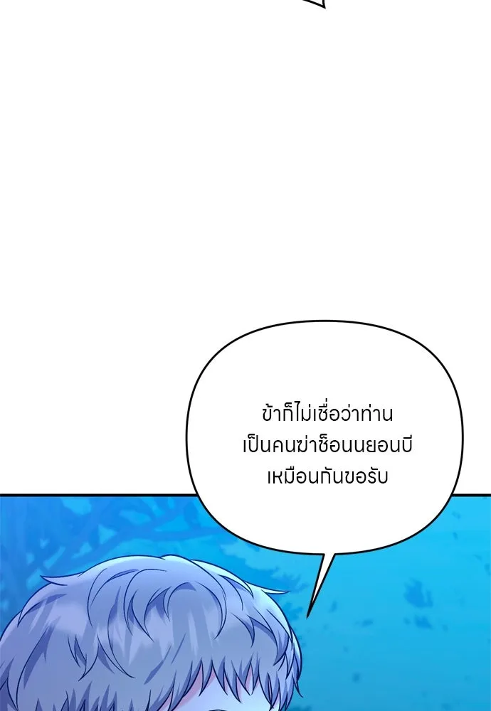 ข้าเนี่ยนะเป็นพระสนม ตอนที่ 38 สถานการณ์ที่ไม่น่าเป็นไปได้แต่ รูปที่ 52