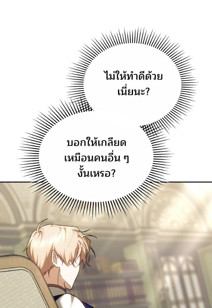 เหตุผลที่นางร้ายจับดาบ ตอนที่ 12 รูปที่ 97