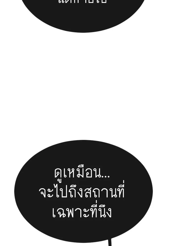 ยุคแห่งยอดมนุษย์ ตอนที่ 71 รูปที่ 121