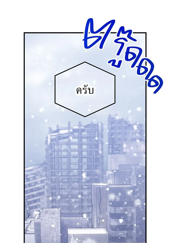 เพลเยอร์เลือดเทวะ ตอนที่ 111 การทักทายจากท่านประธาน รูปที่ 11