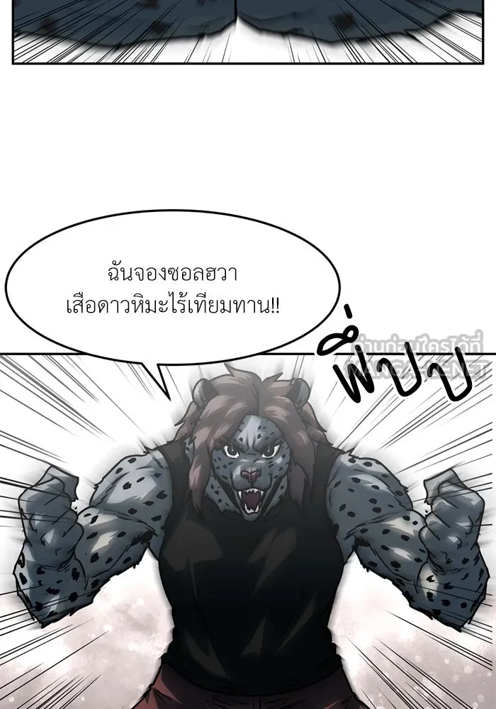 โรงเรียนสัตว์กินเนื้อ ตอนที่ 99 รูปที่ 81