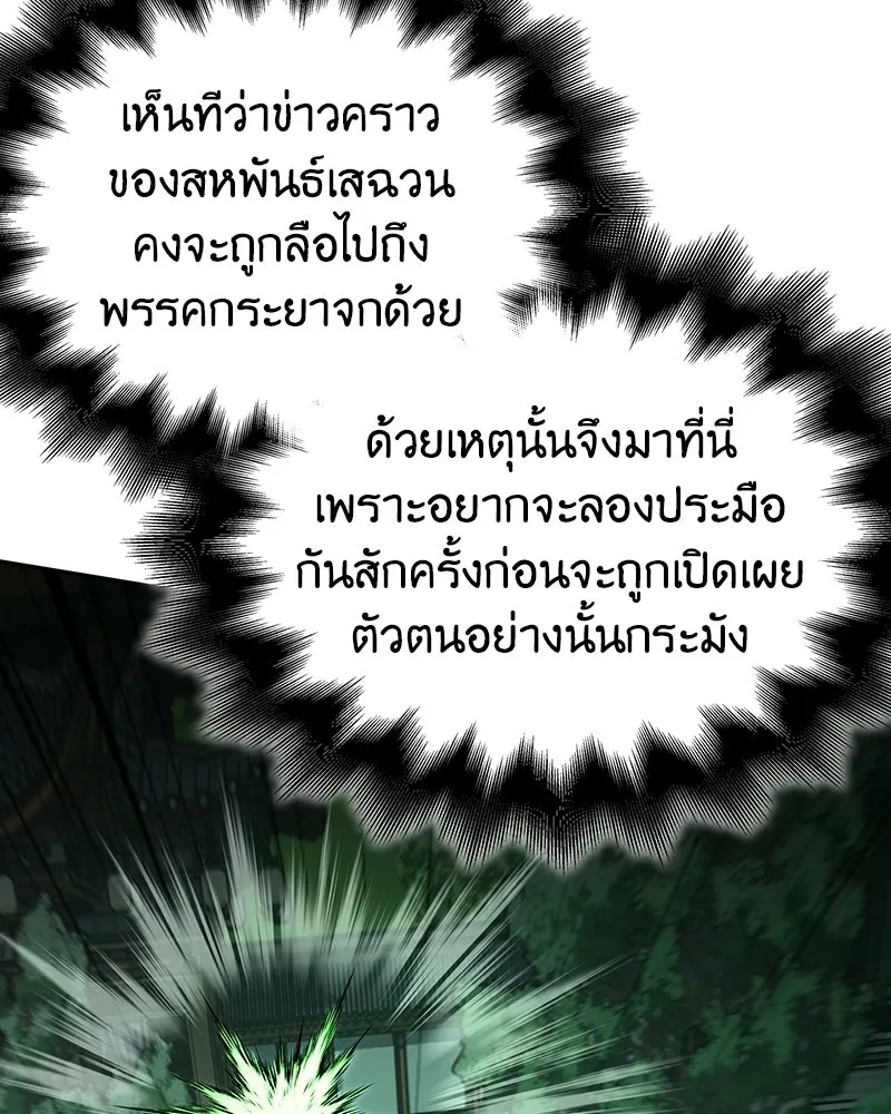 เกิดอีกทีเป็นว่าที่ประมุขลัทธิมาร ตอนที่ 145 รูปที่ 187