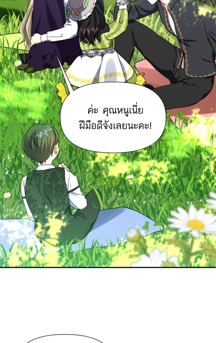 บุตรสาวของดยุกปีศาจ ตอนที่ 13 รูปที่ 32