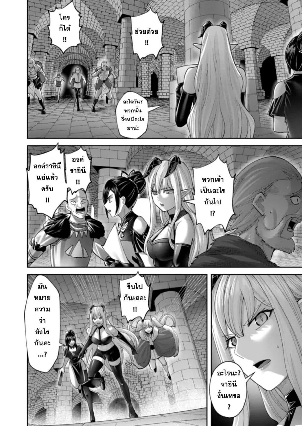 Kichiku Eiyuu Savage Hero ว_รบ_ร_ษป_ศาจ ตอนที่ ตอนที่ 99 รูปที่ 2