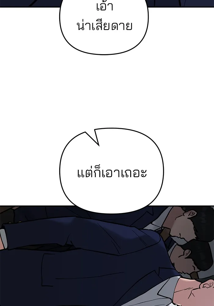 เลวฟาดเลว ตอนที่ 54 รูปที่ 82
