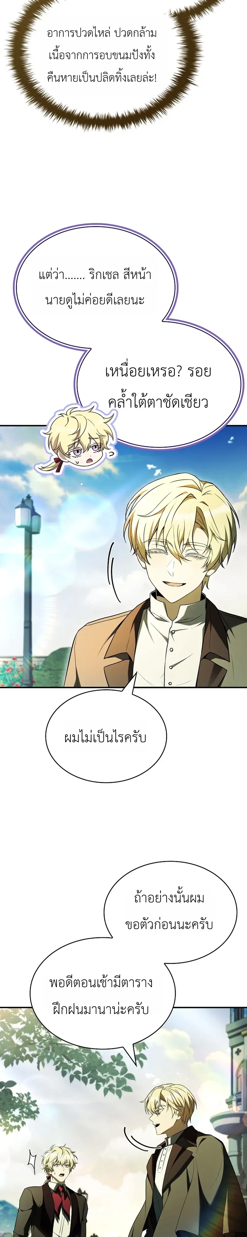 To Hell with Being Heir_ I_m going to Heal ช_างห_วตำแหน_งทายาทส_ ฉ_นขอไปใช_ช_ว_ตช_ลๆด_กว_า ตอนที่ ตอนที่ 12 รูปที่ 44