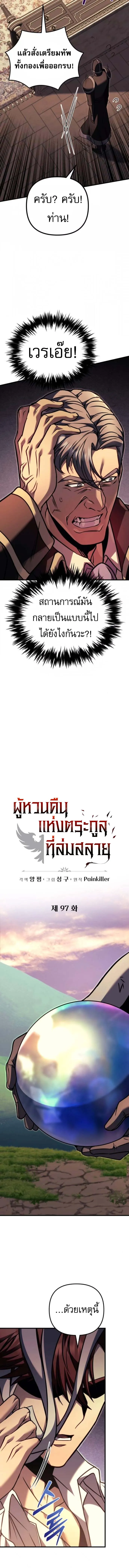 Regressor of the Fallen family ตอนที่ ตอนที่ 97 รูปที่ 7