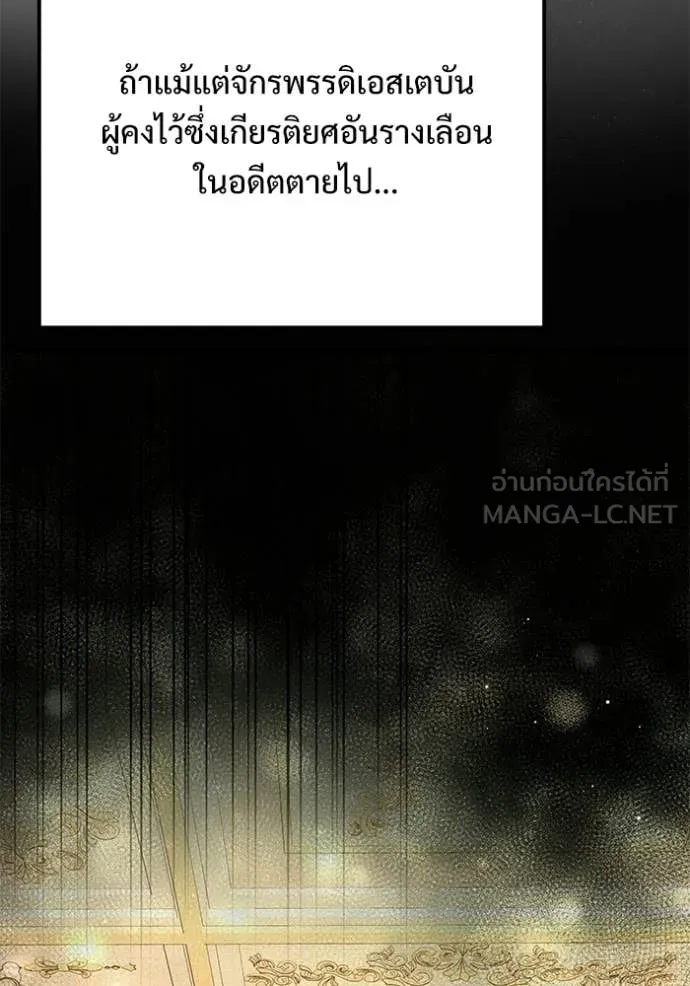 อัศวินดำล่าท้าเวลา ตอนที่ 131 รูปที่ 102
