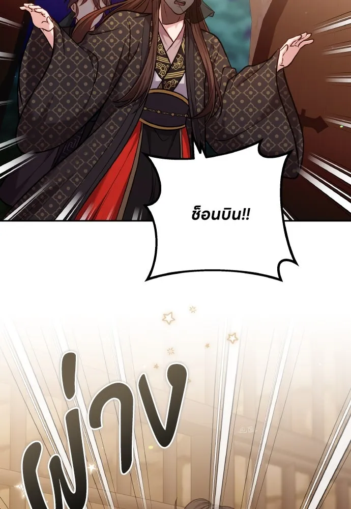ข้าเนี่ยนะเป็นพระสนม ตอนที่ 90 เรื่องราวของพวกเขา รูปที่ 118
