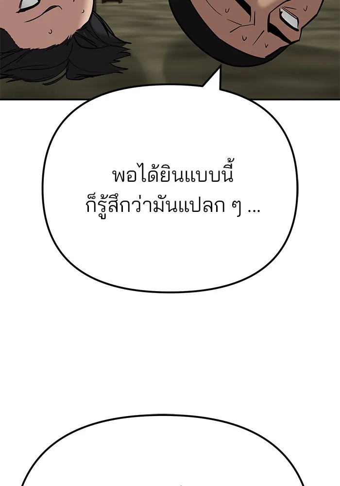 เลวฟาดเลว ตอนที่ 109 รูปที่ 203
