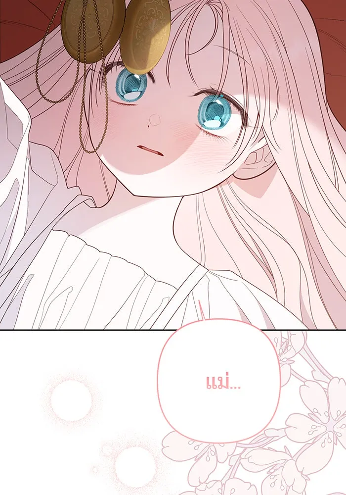 หนูน้อยทรราช ตอนที่ 113 รูปที่ 139