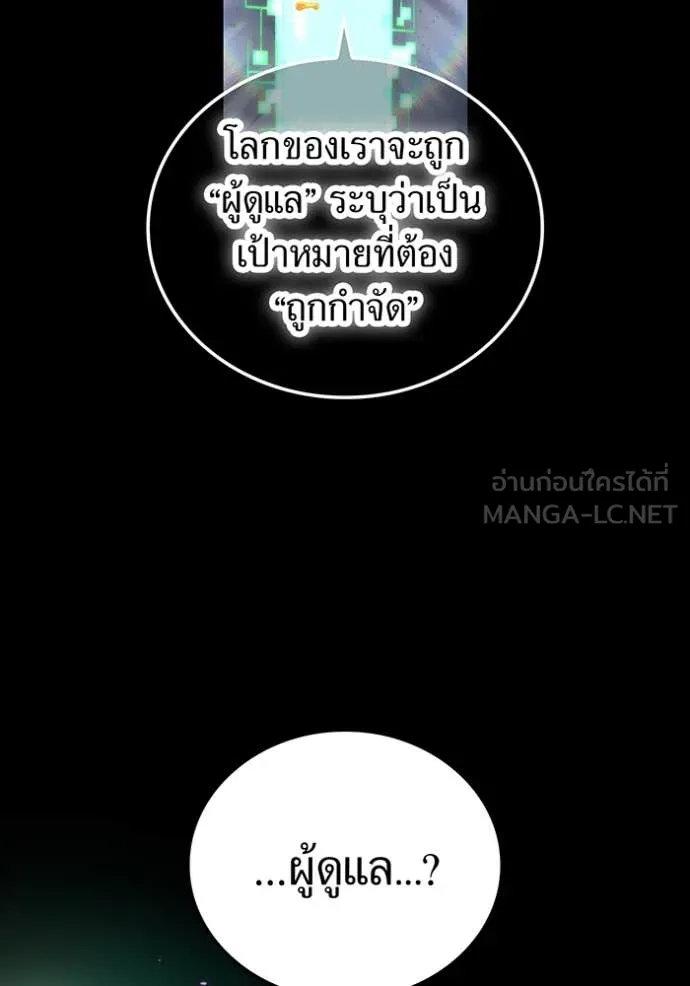 เพลเยอร์เลือดเทวะ ตอนที่ 83 รูปที่ 55