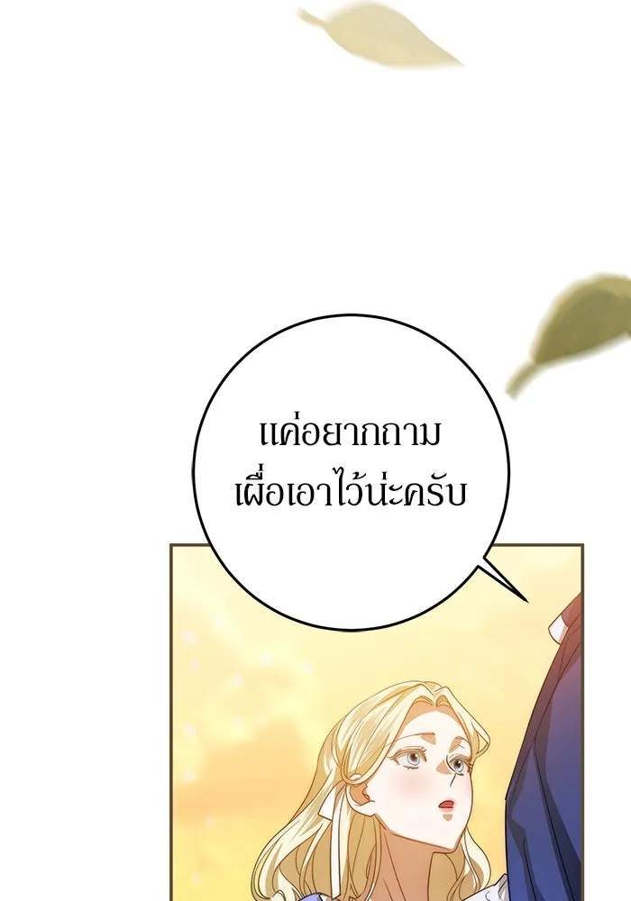 เบื้องหลังรอยยิ้มของเจ้าหญิง ตอนที่ 63 รูปที่ 88