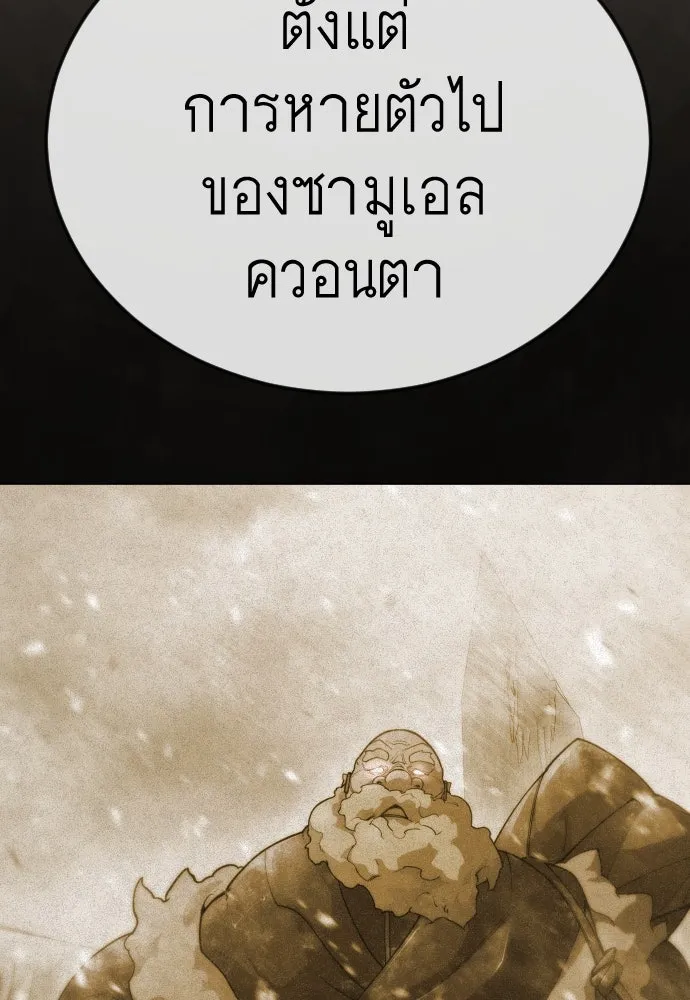 ยุคแห่งยอดมนุษย์ ตอนที่ 100 รูปที่ 110