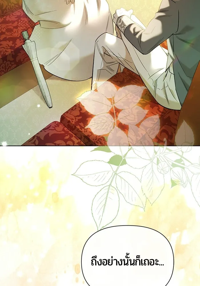 แด่ดยุกผู้สมบูรณ์แบบ ตอนที่ 2 รูปที่ 113