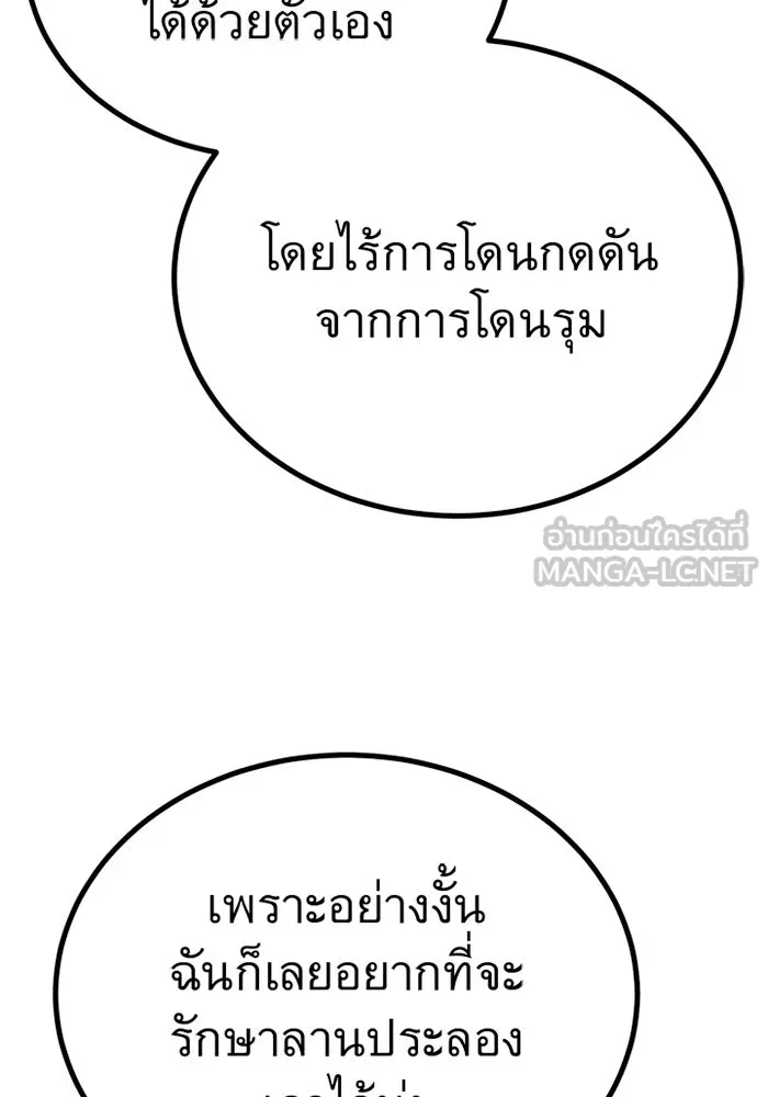 ราชาลานประลอง ตอนที่ 7 รูปที่ 87
