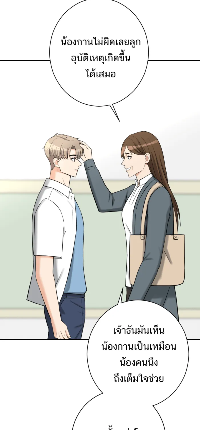 ตื่นมาอีกทีก็เป็นนายเอกไปซะแล้ว ตอนที่ 22 นอนกับฉันไหม รูปที่ 22