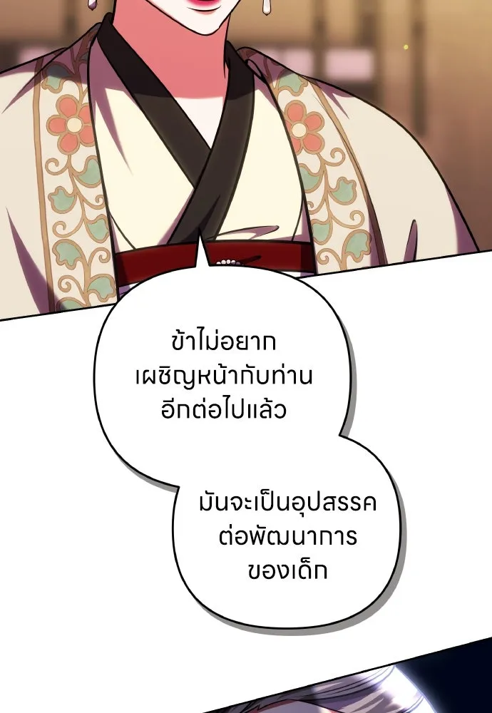 ข้าเนี่ยนะเป็นพระสนม ตอนที่ 106 ตื่นจากฝันภายในวันเดียว รูปที่ 52