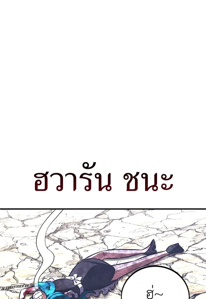 ไอ้เพลเยอร์นั่น ฉันฆ่ามันเอง ตอนที่ 109 รูปที่ 235