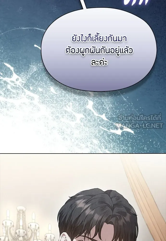 ลูกสาวตัวปลอมของท่านดยุก ตอนที่ 42 (ครึ่งแรก) รูปที่ 15
